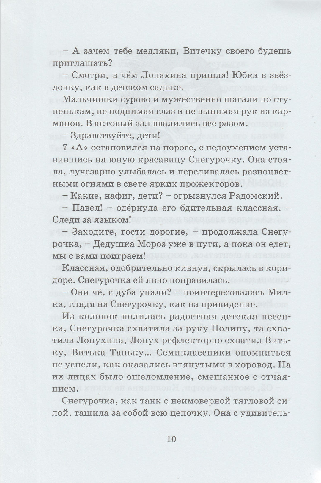 Жвалевский А., Пастернак Е. Шекспиру и не снилось-Жвалевский А-Детское время-Lookomorie