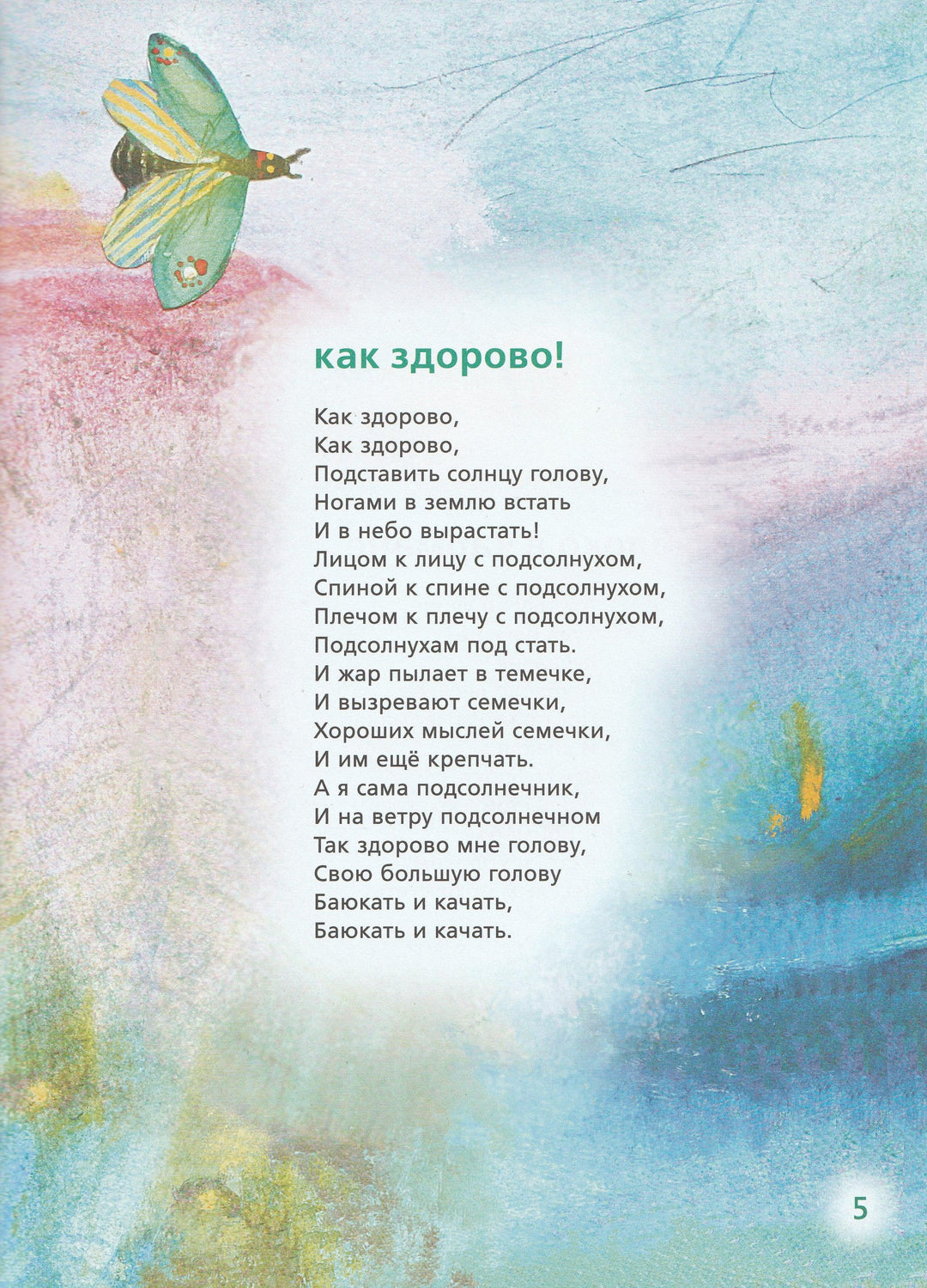 Орлова А. Маленький-маленький ветер-Орлова А.-Гриф-Lookomorie