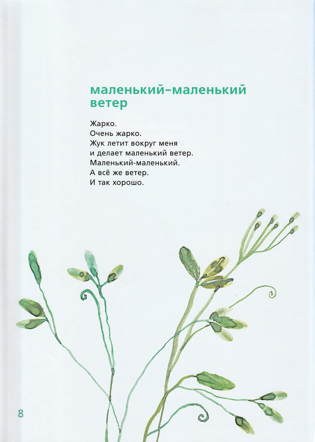 Орлова А. Маленький-маленький ветер-Орлова А.-Гриф-Lookomorie