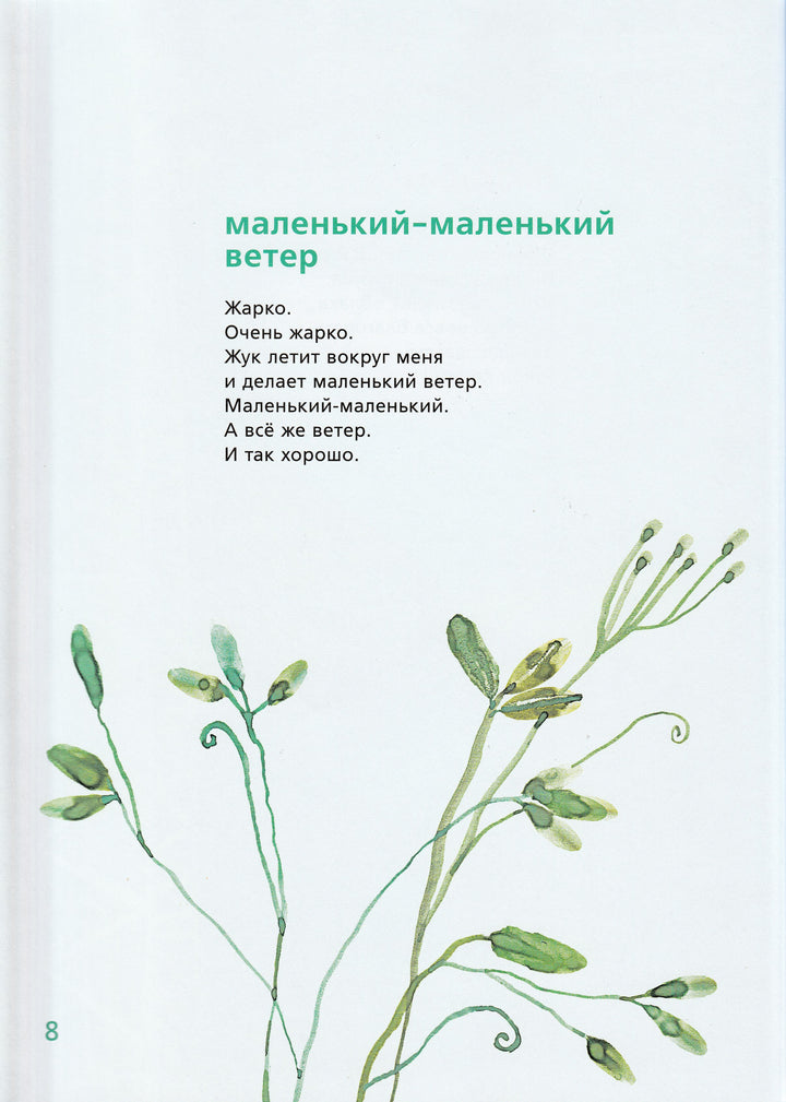 Орлова А. Маленький-маленький ветер-Орлова А.-Гриф-Lookomorie