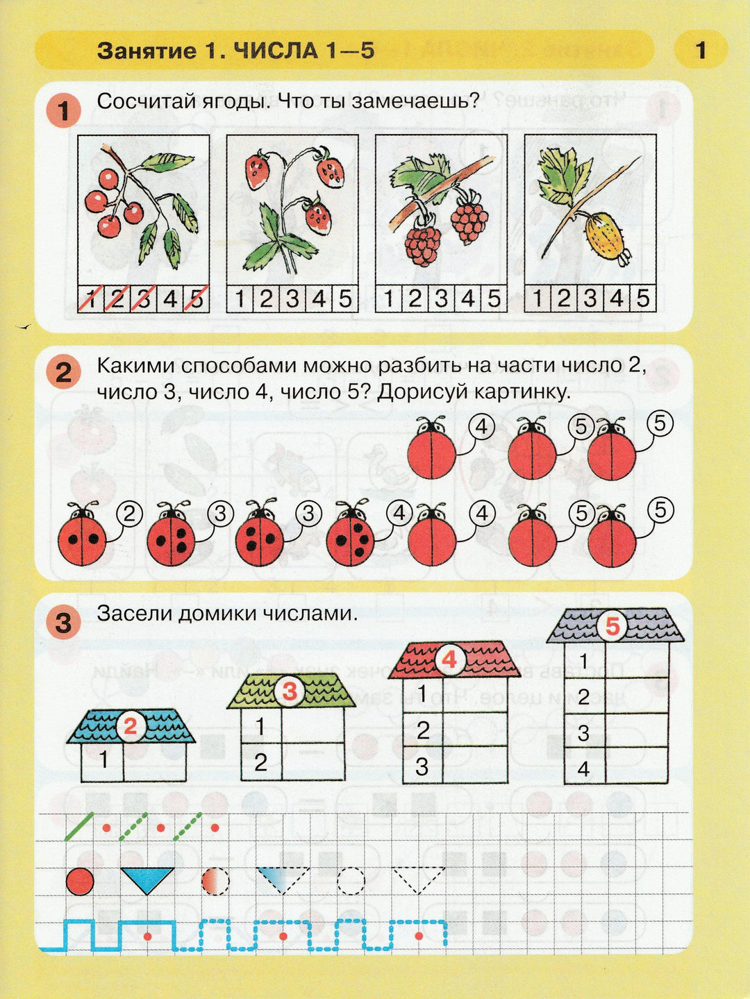 Петерсон Л. Раз-ступенька, Два-ступенька. Математика 6-7 лет. Часть 2-Петерсон Л.-Ювента-Lookomorie