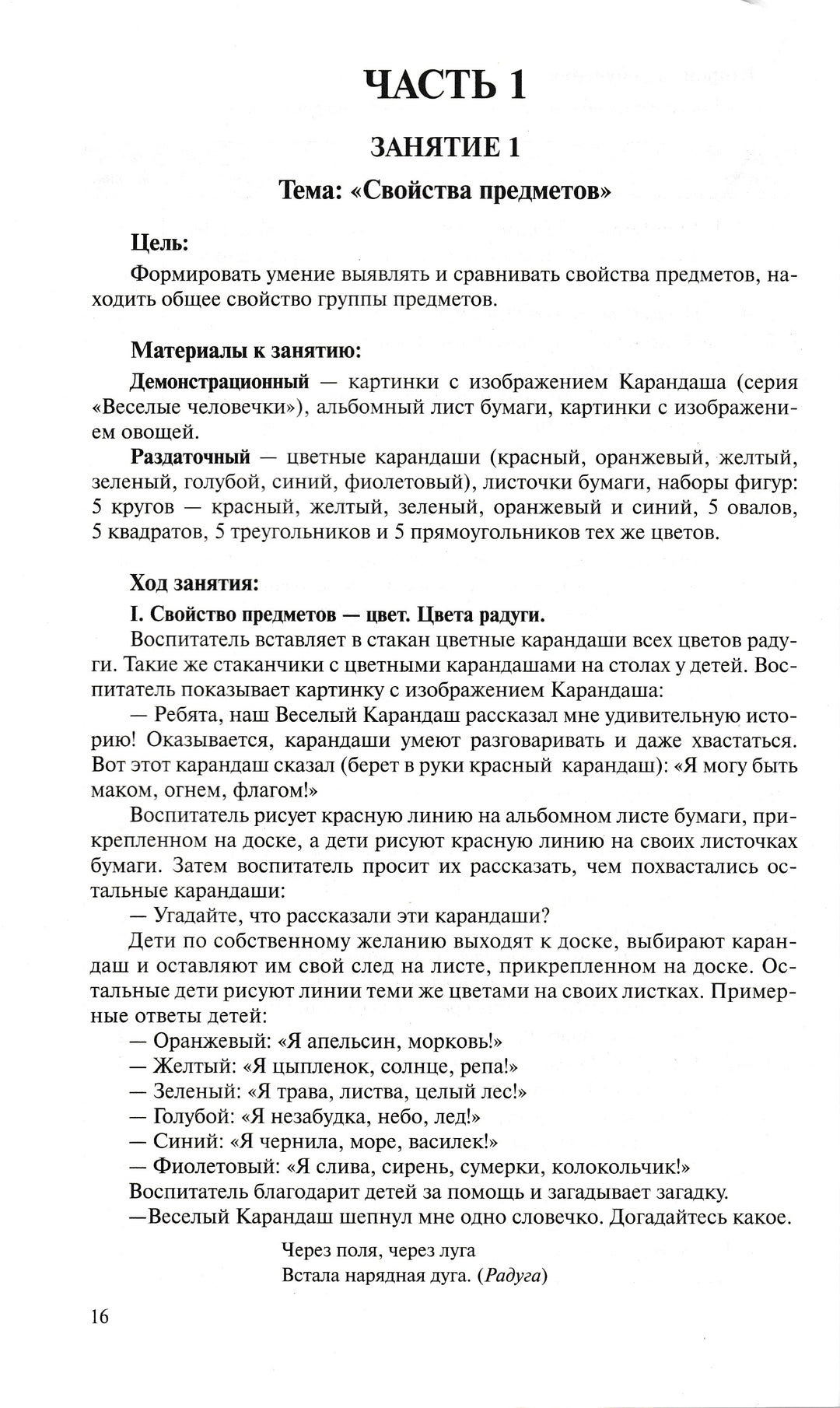 Петерсон Л. Раз-ступенька, Два-ступенька... Практический курс математики для дошкольников-Петерсон Л.-Ювента-Lookomorie