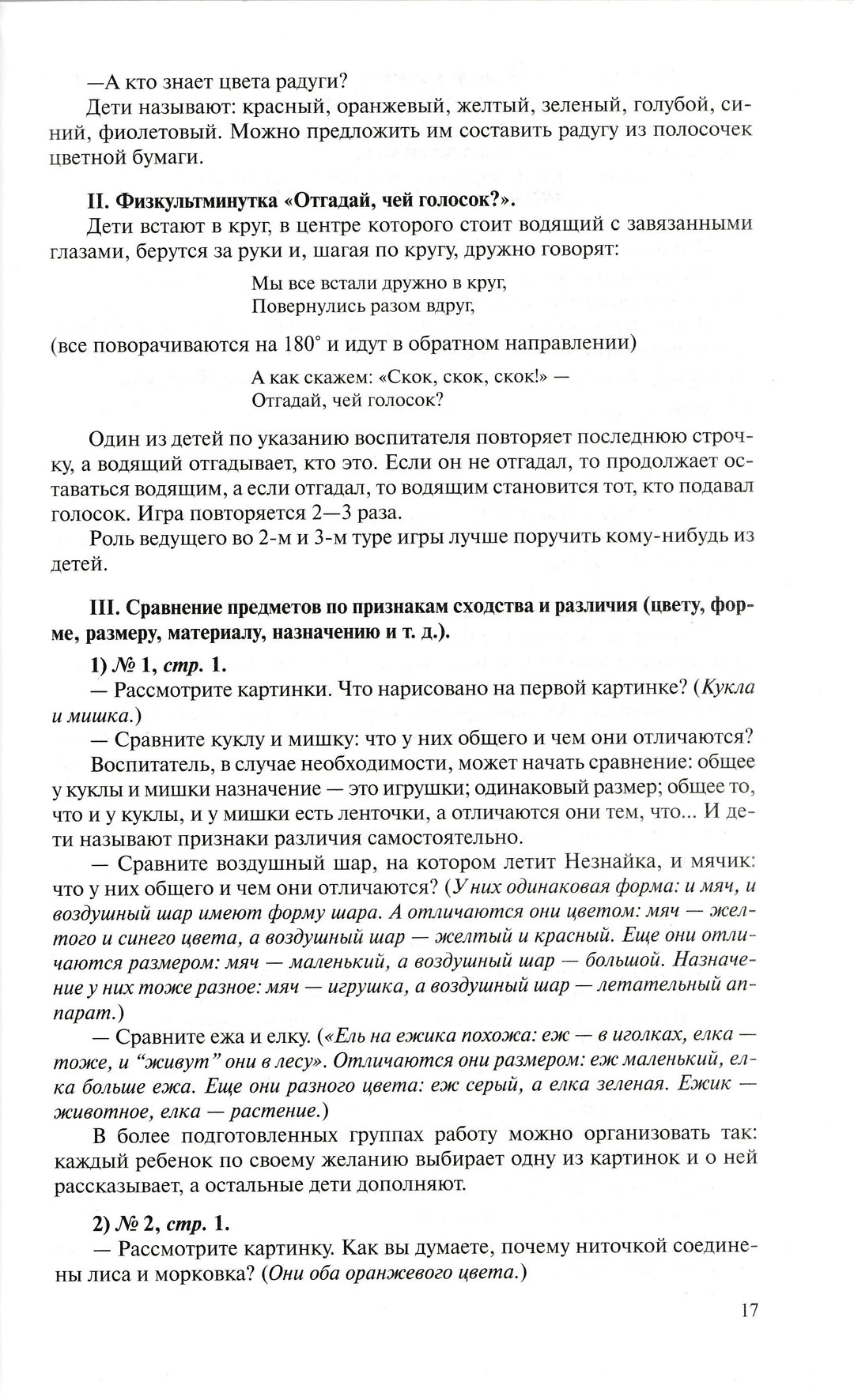 Петерсон Л. Раз-ступенька, Два-ступенька... Практический курс математики для дошкольников-Петерсон Л.-Ювента-Lookomorie