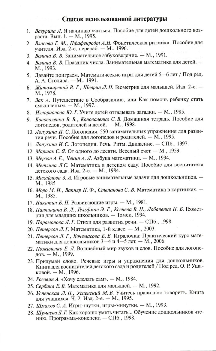 Петерсон Л. Раз-ступенька, Два-ступенька... Практический курс математики для дошкольников-Петерсон Л.-Ювента-Lookomorie