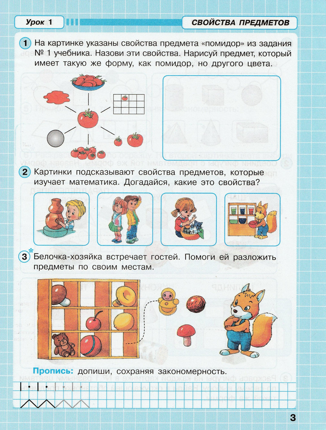 Петерсон Л. Математика 1 Класс. Рабочая Тетрадь В 3-Х Частях, Часть 1