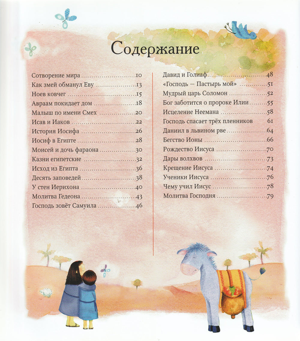 Библия для самых маленьких-Умнова Т.-Российское Библейское Общество-Lookomorie
