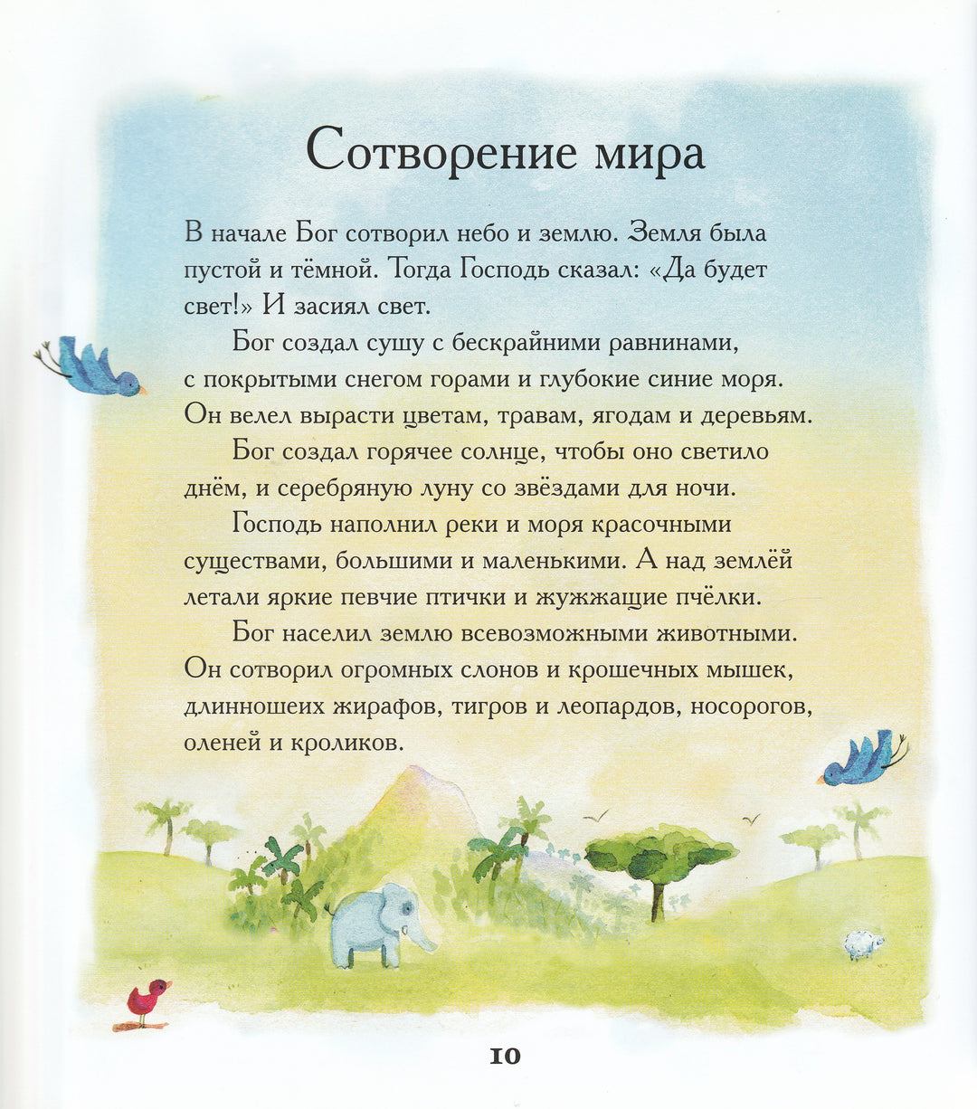 Библия для самых маленьких-Умнова Т.-Российское Библейское Общество-Lookomorie