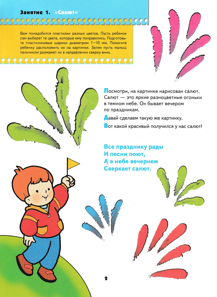 Пластилиновые картинки 2+ Для занятий с детьми от 2 до 3 лет. Школа семи гномов-Денисова Д.-Мозаика-Синтез-Lookomorie