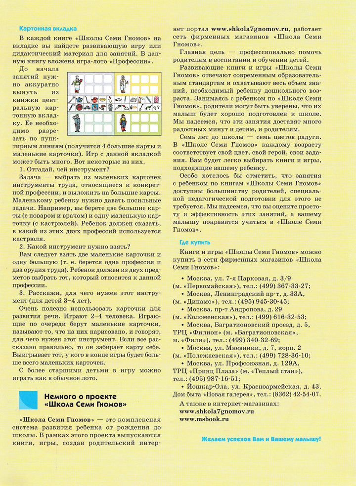 Какие бывают профессии. 2+ Для занятий с детьми от 2 до 3 лет. Школа семи гномов-Денисова Д.-Мозаика-Синтез-Lookomorie