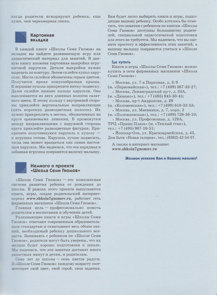 Школа семи гномов. Прогулки по городу 1+-Денисова Д.-Мозаика-Синтез-Lookomorie