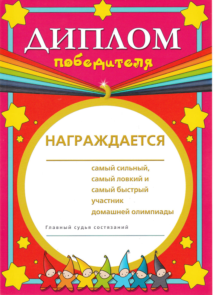 Быстрее, выше, сильнее. 4+ Для занятий с детьми от 4 до 5 лет. Школа семи гномов-Дорожин Ю.-Мозаика-Синтез-Lookomorie