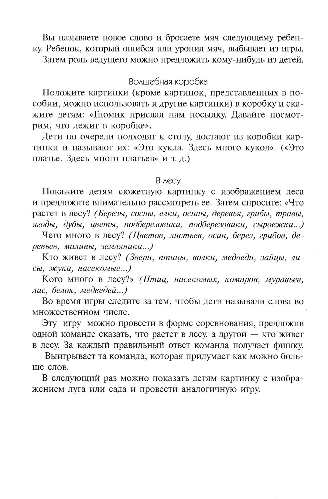 Грамматика в картинках Множественное число. 5-7 лет. Наглядно-дидактическое пособие-Бывшева А.-Мозаика-Синтез-Lookomorie