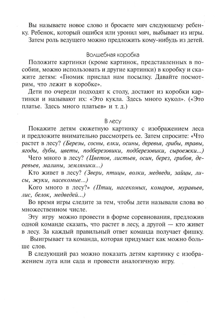 Грамматика в картинках Множественное число. 5-7 лет. Наглядно-дидактическое пособие-Бывшева А.-Мозаика-Синтез-Lookomorie