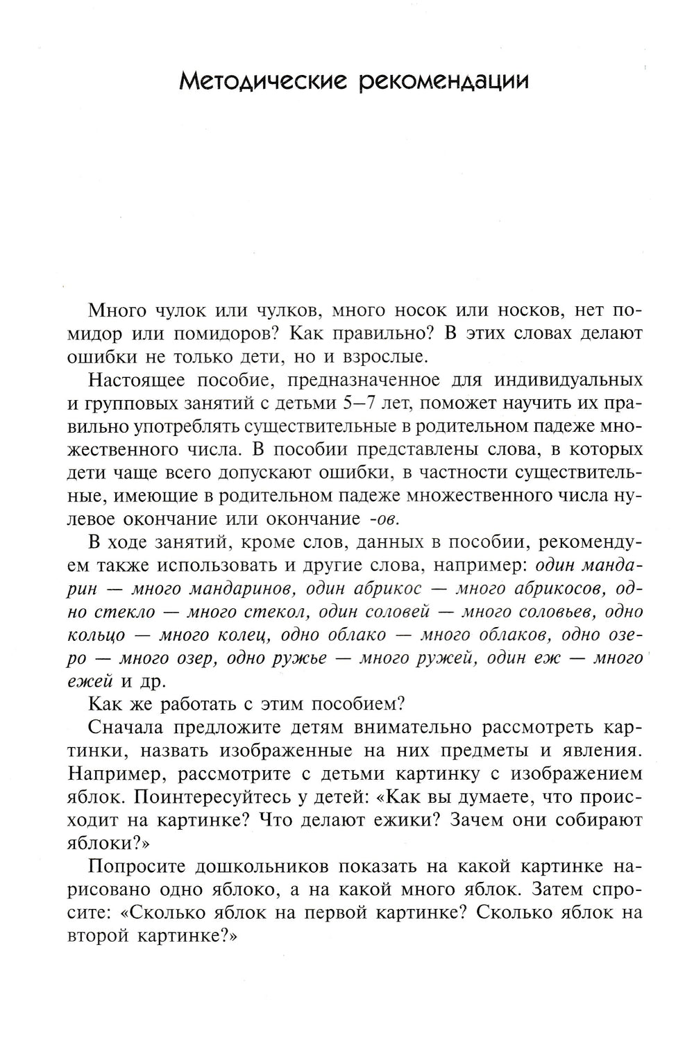 Грамматика в картинках Один - много. 5-7 лет. Наглядно-дидактическое пособие-Коллектив авторов-Мозаика-Синтез-Lookomorie