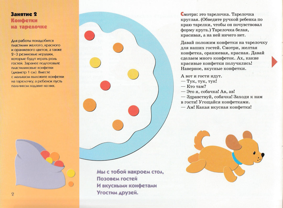 Это может ваш малыш. Пластилиновый снежок. Для детей от 1 до 3 лет-Янушко Е.-Мозаика-Синтез-Lookomorie
