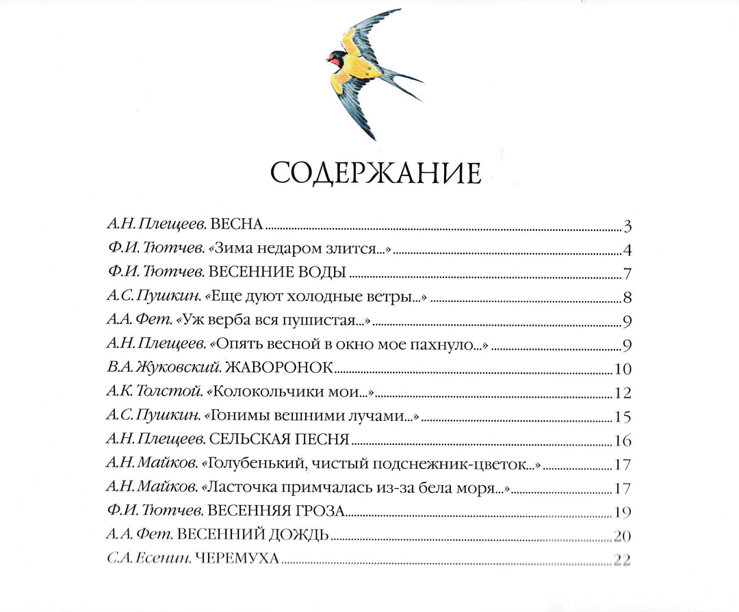 Большая поэзия для маленьких детей. Весенние стихи-Пушкин А. С.-Мозаика-Синтез-Lookomorie