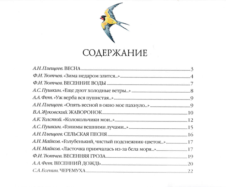 Большая поэзия для маленьких детей. Весенние стихи-Пушкин А. С.-Мозаика-Синтез-Lookomorie