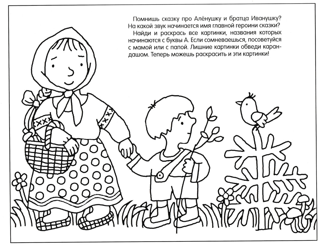 Умные раскраски. А и Б сидели на трубе-Янушко Е.-Мозаика-Синтез-Lookomorie