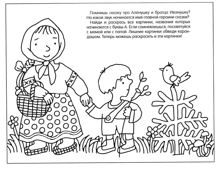 Умные раскраски. А и Б сидели на трубе-Янушко Е.-Мозаика-Синтез-Lookomorie