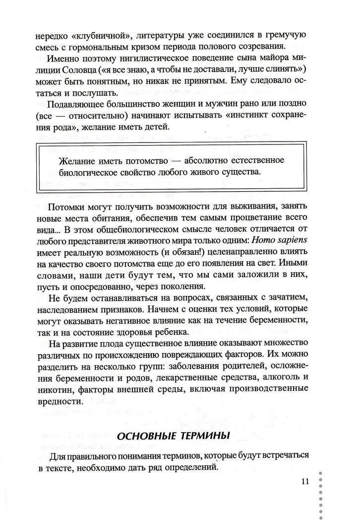 Большая книга детских болезней. Все о здоровом ребенке-Васильев В.-Диля-Lookomorie