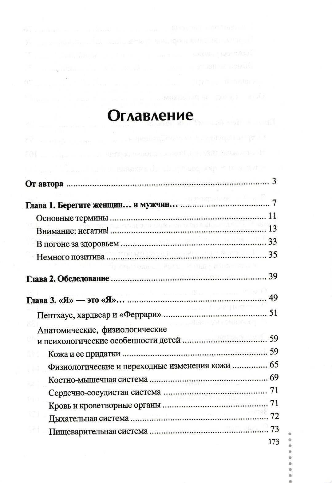 Большая книга детских болезней. Все о здоровом ребенке-Васильев В.-Диля-Lookomorie