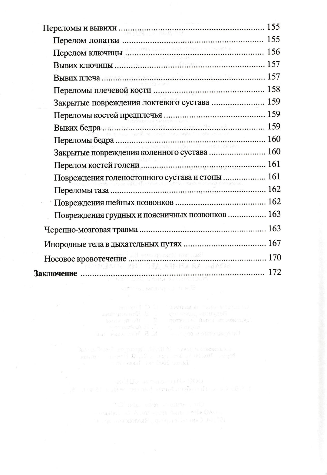 Большая книга детских болезней. Все о здоровом ребенке-Васильев В.-Диля-Lookomorie