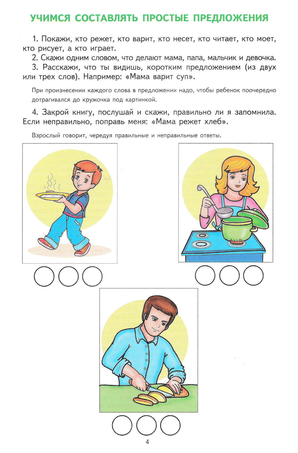 Грамматическая тетрадь №1. Простые предложения. Глаголы во множественном числе. Существительные-Косинова Е.-ТЦ Сфера-Lookomorie