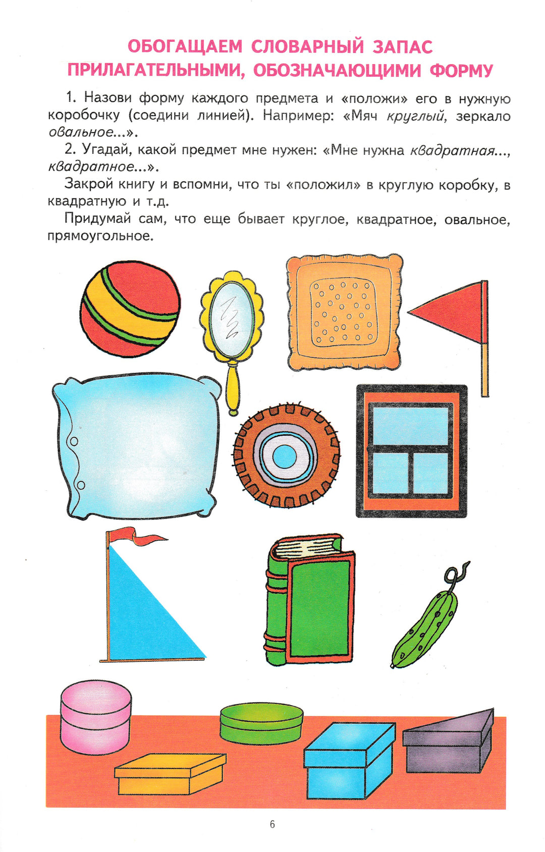 Грамматическая тетрадь №4. Прилагательные. Сравнительная степень прилагательных. Антонимы и синонимы-Косинова Е.-ТЦ Сфера-Lookomorie