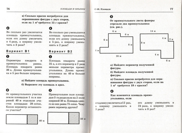 Математика. 5 класс. Самостоятельные и контрольные работы-Ершова А.-Илекса-Lookomorie