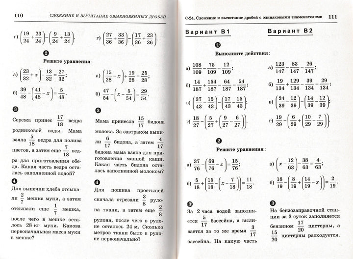 Математика. 5 класс. Самостоятельные и контрольные работы-Ершова А.-Илекса-Lookomorie