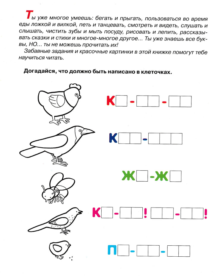 Учимся читать. Хочу в школу-Давыдова Т.-Стрекоза-Lookomorie