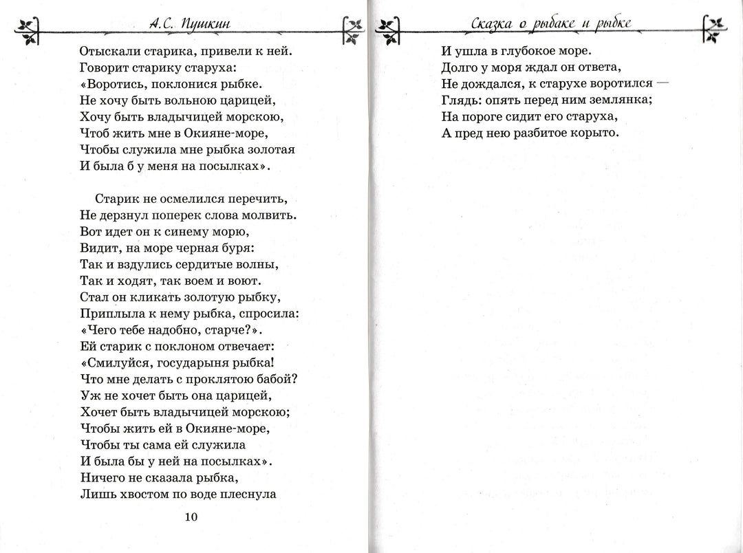 А. С. Пушкин Сказки. Внеклассное чтение-Пушкин А. С.-Стрекоза-Lookomorie