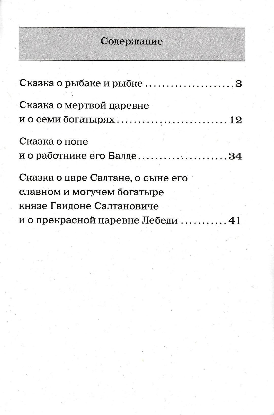 А. С. Пушкин Сказки. Внеклассное чтение-Пушкин А. С.-Стрекоза-Lookomorie