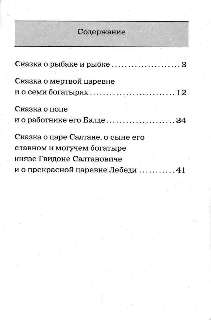 А. С. Пушкин Сказки. Внеклассное чтение-Пушкин А. С.-Стрекоза-Lookomorie