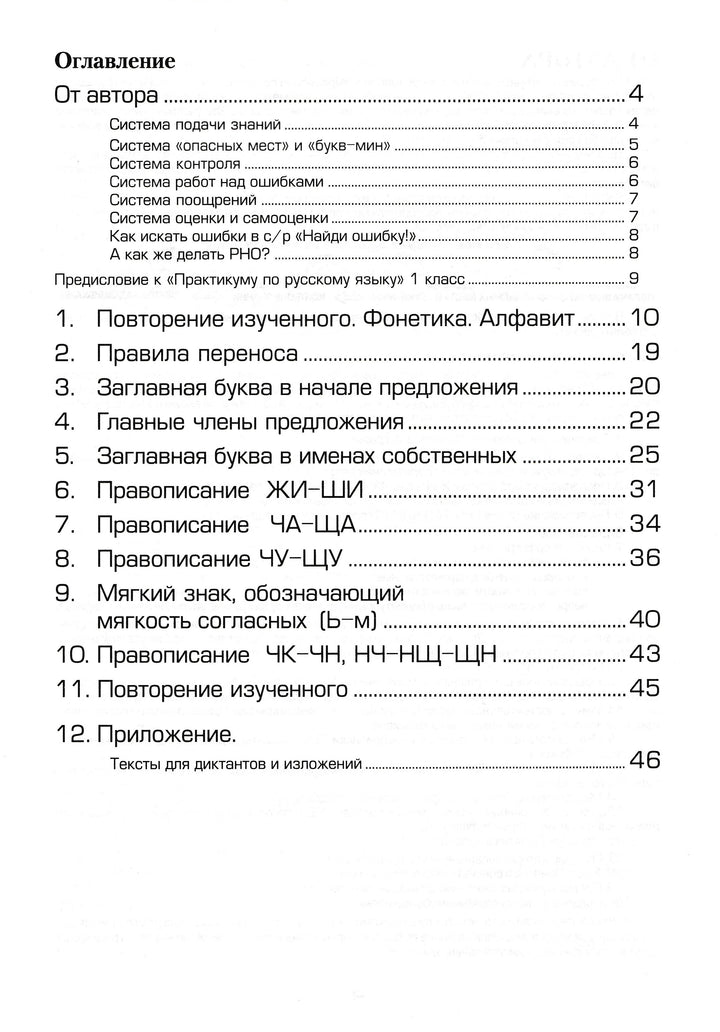 Шклярова Т. Русский язык. 1 класс. Учимся в школе и дома-Шклярова Т.-Грамотей-Lookomorie