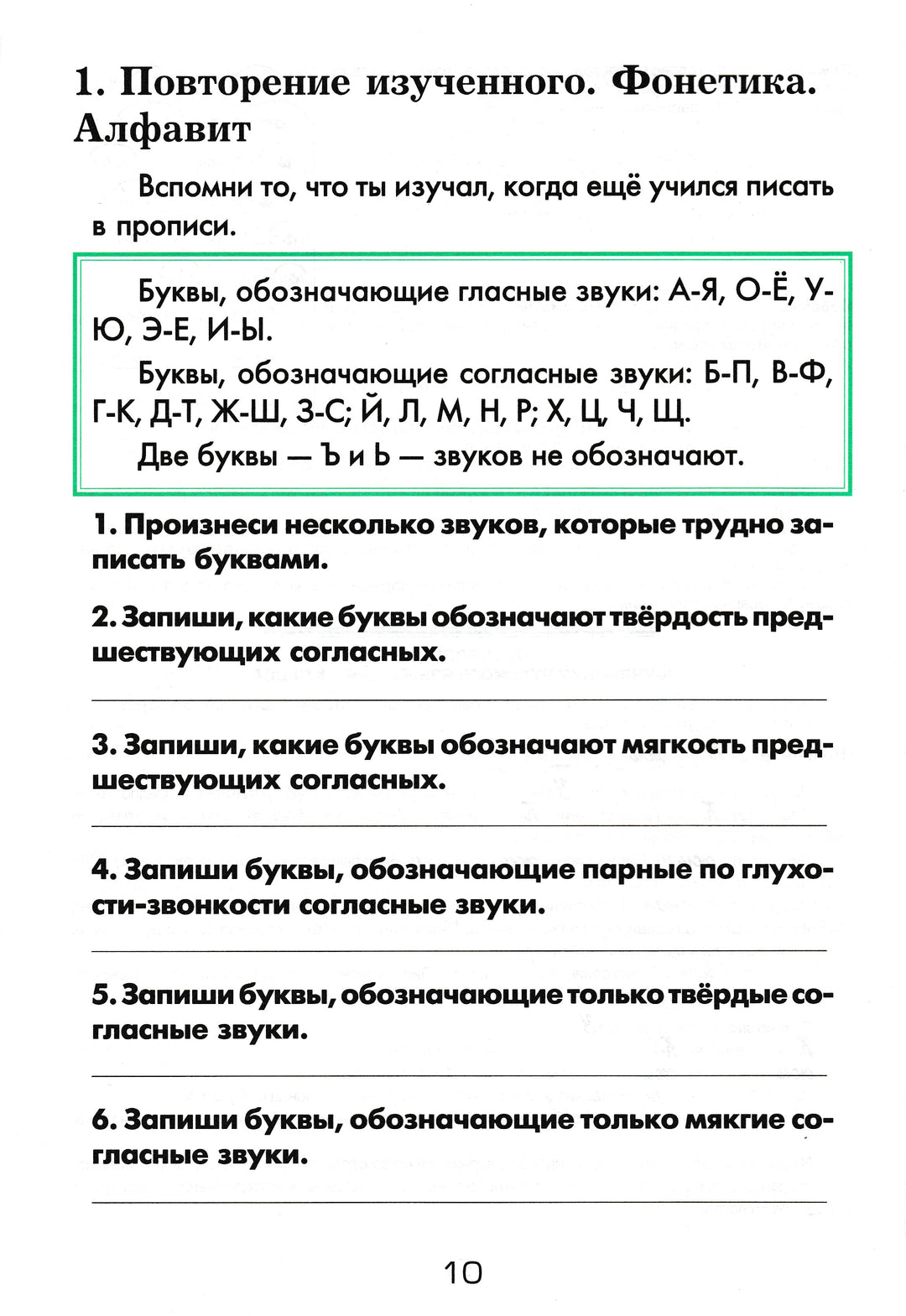 Шклярова Т. Русский язык. 1 класс. Учимся в школе и дома-Шклярова Т.-Грамотей-Lookomorie