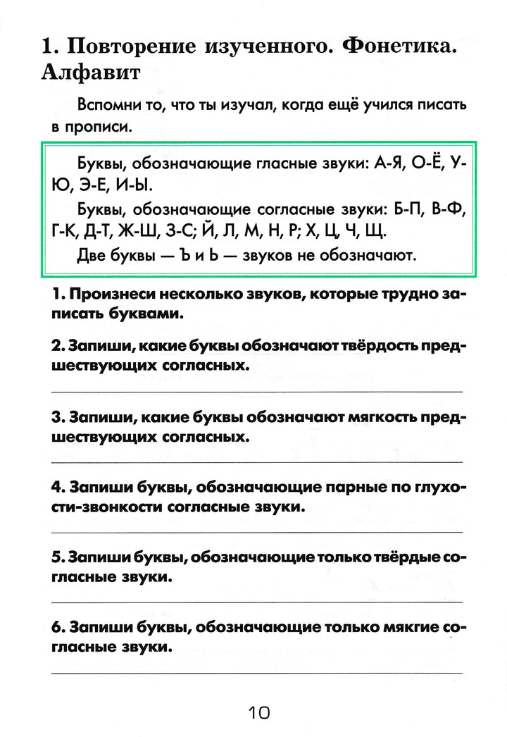 Шклярова Т. Русский язык. 1 класс. Учимся в школе и дома-Шклярова Т.-Грамотей-Lookomorie