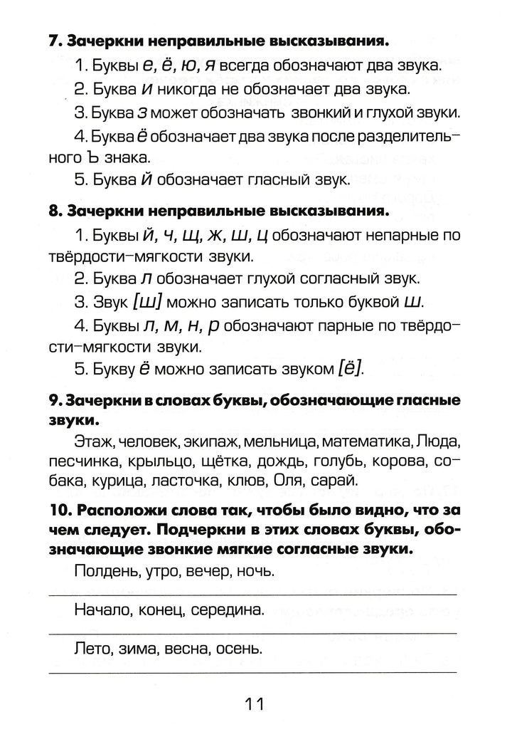 Шклярова Т. Русский язык. 1 класс. Учимся в школе и дома-Шклярова Т.-Грамотей-Lookomorie