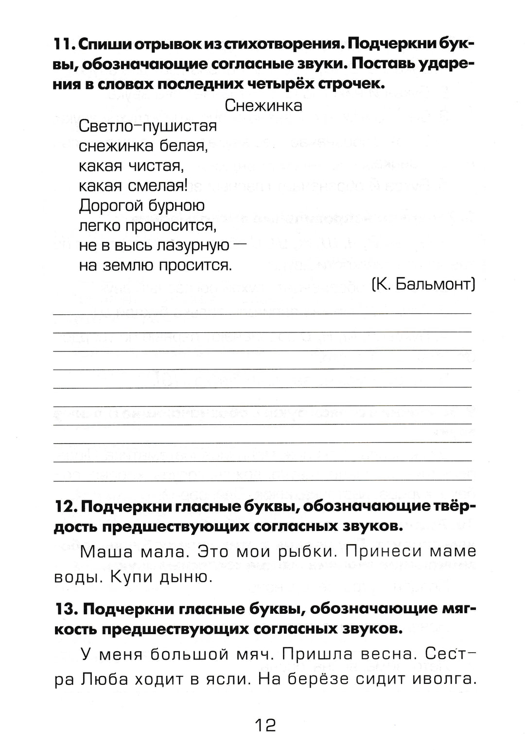 Шклярова Т. Русский язык. 1 класс. Учимся в школе и дома-Шклярова Т.-Грамотей-Lookomorie