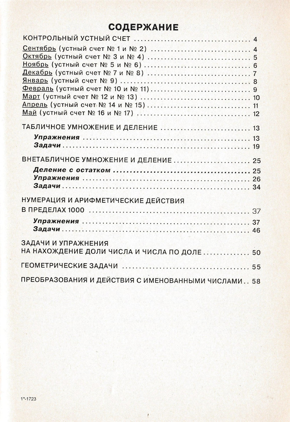 Шклярова Т. Устный счет 3 класс-Шклярова Т.-Грамотей-Lookomorie