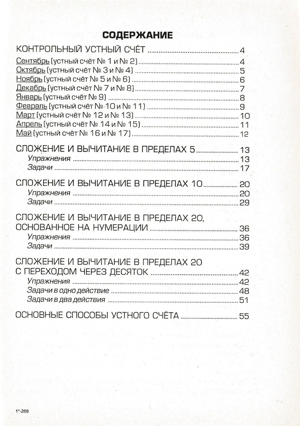 Шклярова Т. Устный счет 1 класс-Шклярова Т.-Грамотей-Lookomorie