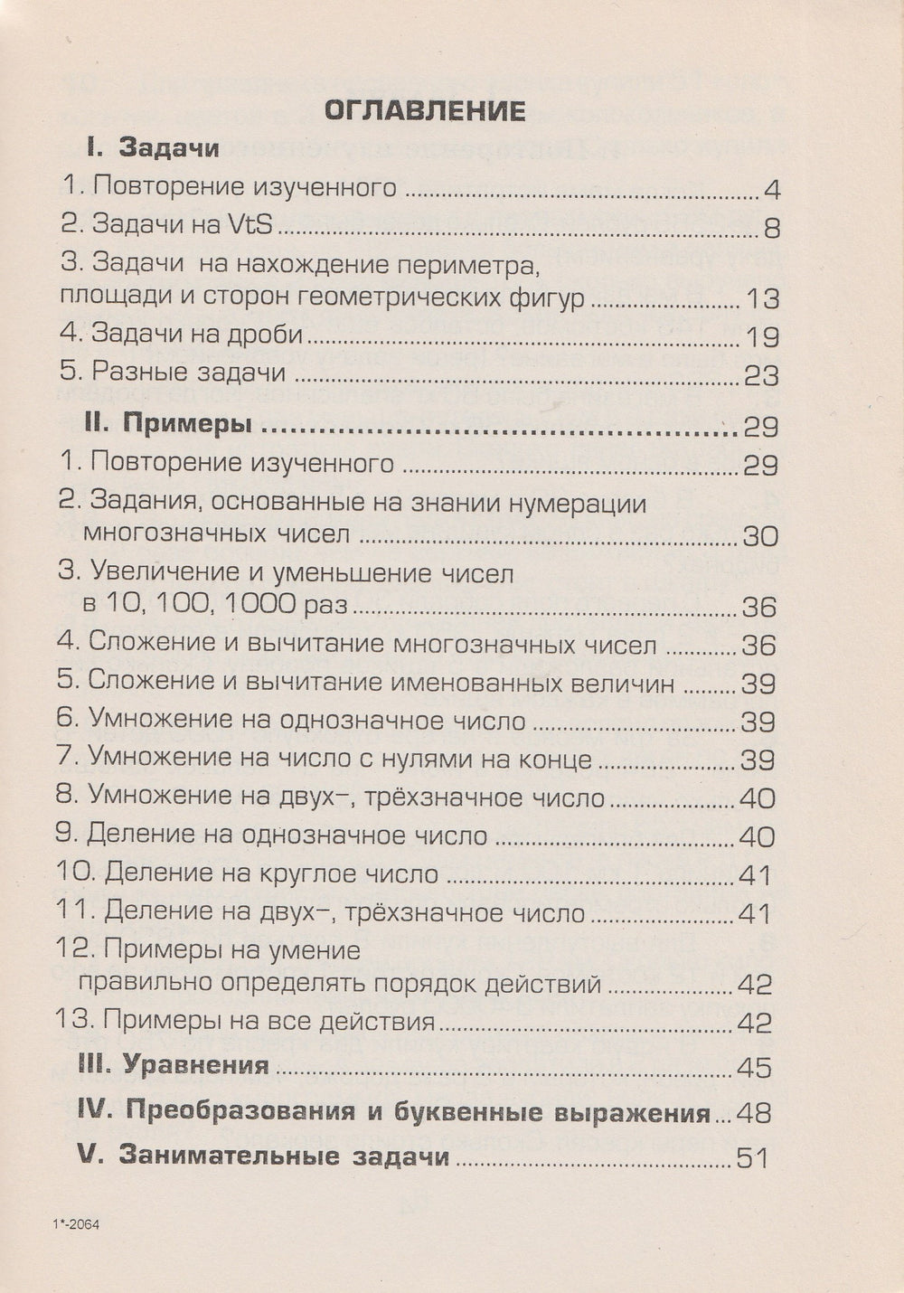 Шклярова Т. Математика. 4 класс. Сборник упражнений-Шклярова Т.-Грамотей-Lookomorie