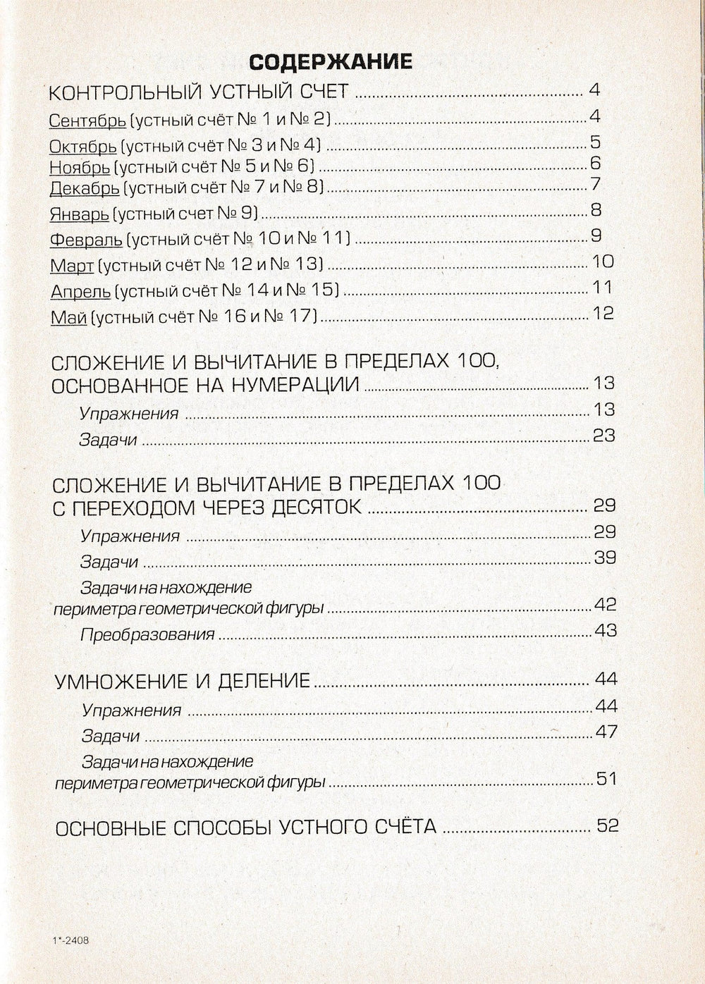 Шклярова Т. Устный счет 2 класс-Шклярова Т.-Грамотей-Lookomorie