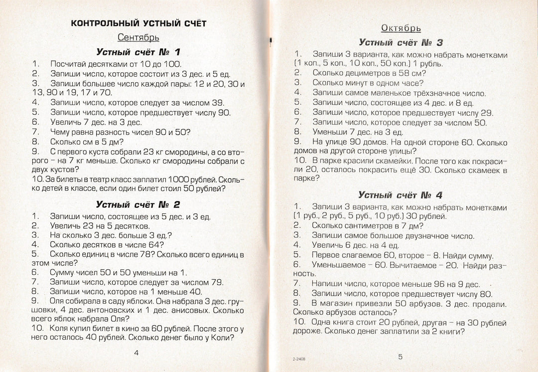 Шклярова Т. Устный счет 2 класс-Шклярова Т.-Грамотей-Lookomorie