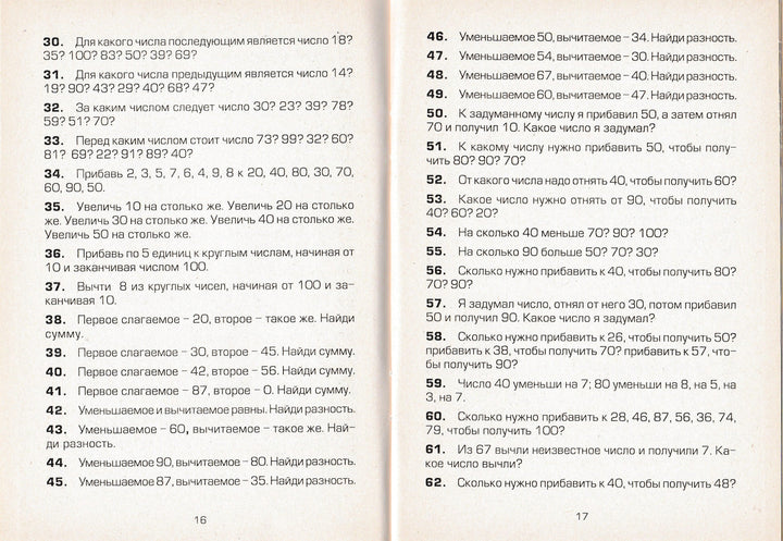 Шклярова Т. Устный счет 2 класс-Шклярова Т.-Грамотей-Lookomorie