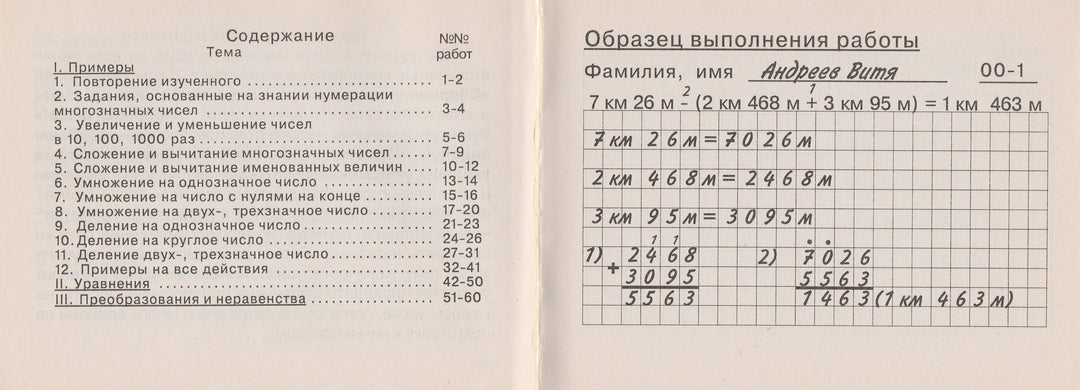 Шклярова Т. Попробуй реши! 4 класс Самостоятельные работы-Шклярова Т.-Грамотей-Lookomorie