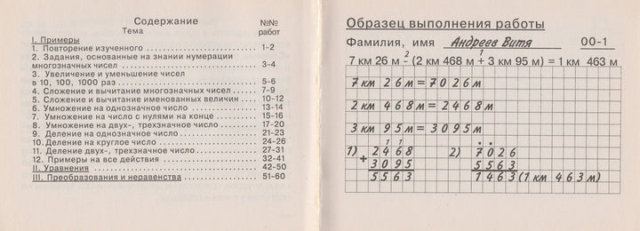 Шклярова Т. Попробуй реши! 4 класс Самостоятельные работы-Шклярова Т.-Грамотей-Lookomorie