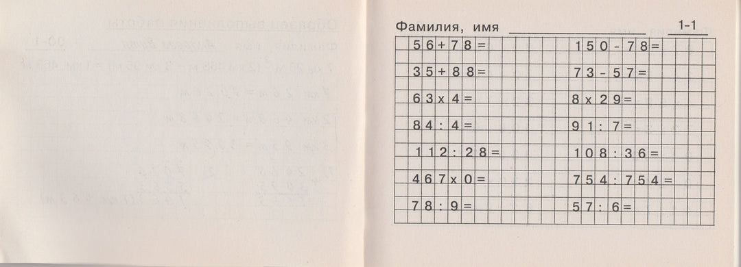 Шклярова Т. Попробуй реши! 4 класс Самостоятельные работы-Шклярова Т.-Грамотей-Lookomorie