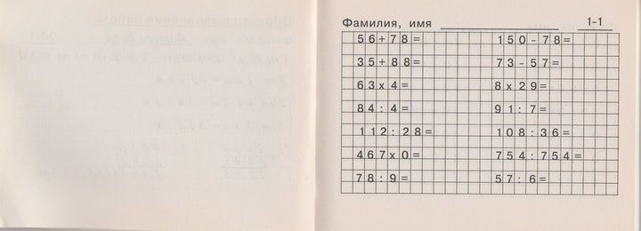 Шклярова Т. Попробуй реши! 4 класс Самостоятельные работы-Шклярова Т.-Грамотей-Lookomorie