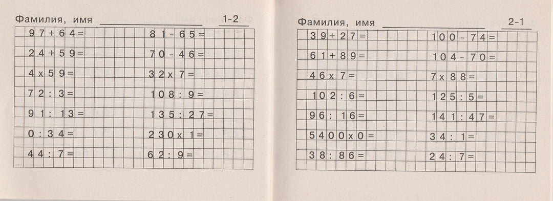 Шклярова Т. Попробуй реши! 4 класс Самостоятельные работы-Шклярова Т.-Грамотей-Lookomorie